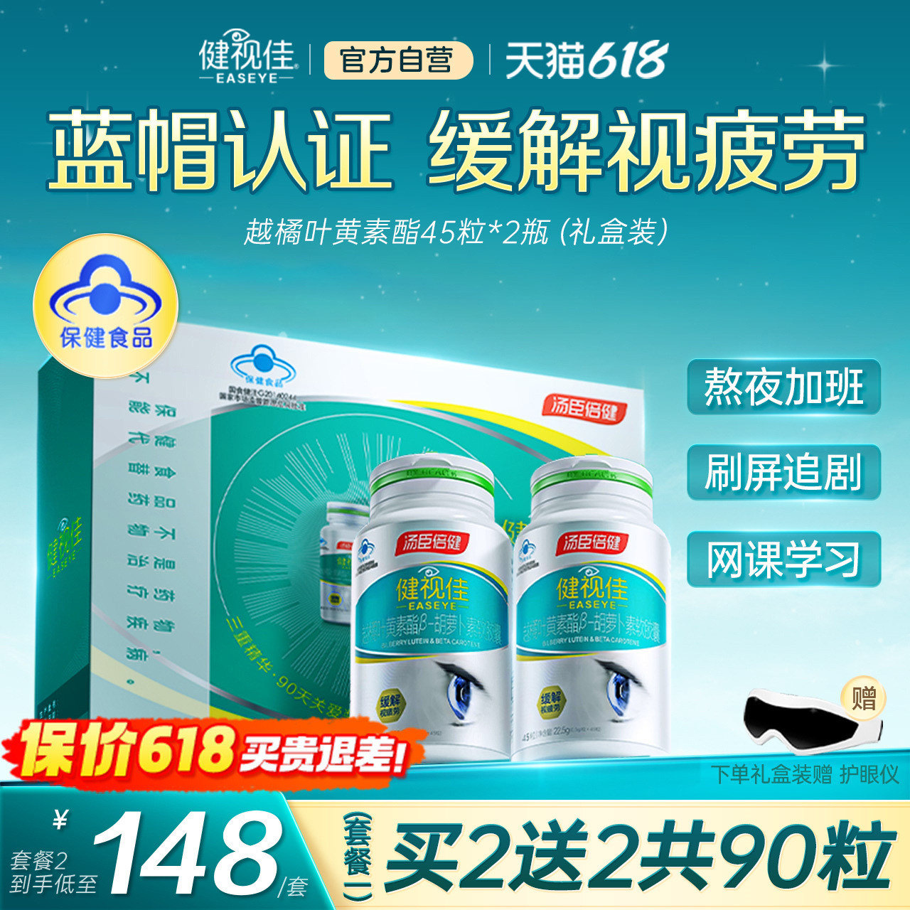 汤臣倍健健视佳越橘叶黄素儿童中老年专用成人护眼正品官方旗舰店