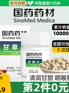 甘草片止复化方咳痰泡水正品干草含片颗粒官方旗舰店