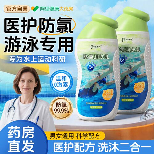袋鼠杰克游泳防氯润肤乳0