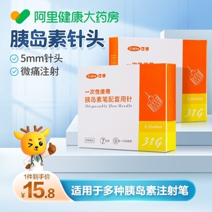 可孚一次性胰岛素针头0.25 5mm胰岛素注射笔用针头31G采供血针头