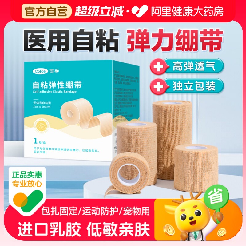 医用弹力自粘绷带急救止血运动手指护指固定弹性伤口包扎纱布胶布