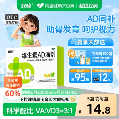 【自营】[双鲸]维生素AD滴剂2000IU700IU*30粒/盒