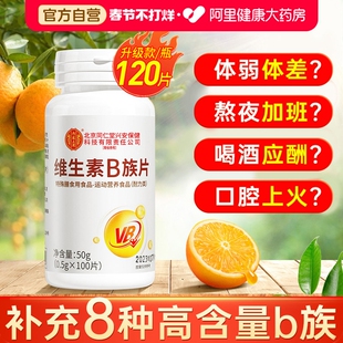 维生素b族片维生素b12提高多种新陈代谢复合片非VC正品官方旗舰店
