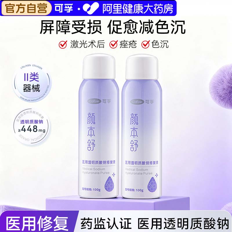 可孚医用透明质酸钠修复喷雾图片