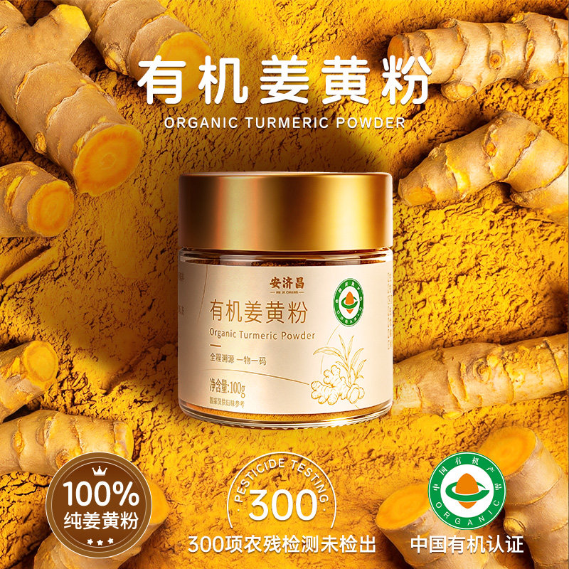 天然有机姜黄粉健身咖啡专用烘焙冲饮食用咖喱添加无纯官方旗舰店图片