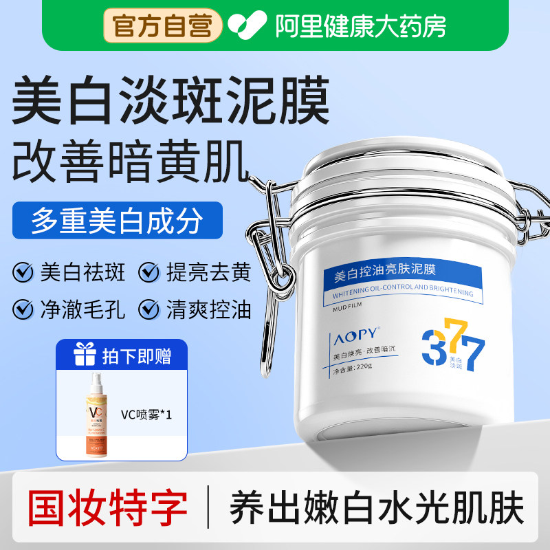 大白泥美白淡斑补水保湿泥膜深层清洁毛孔提亮去黄气涂抹面膜