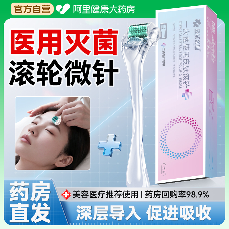 【医用二类灭菌】滚针、微针
