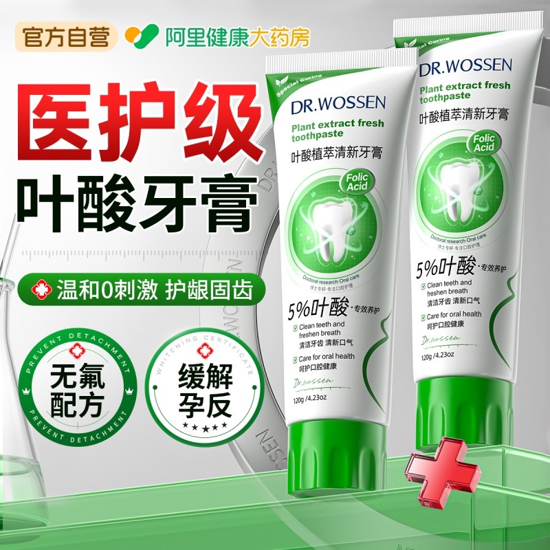 叶酸准孕妇专用牙膏不含氟美白齿清新口气去黄口臭月子刷缓解孕吐