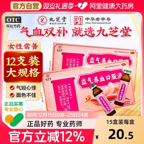 【自营】【九芝堂】益气养血口服液10ml*12支/盒⭐大规格⭐气血不足⭐