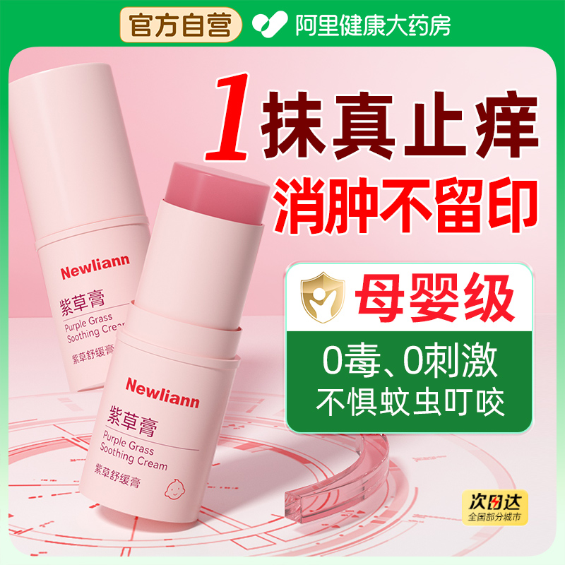 母婴级丨驱蚊止痒消包.天然0刺激