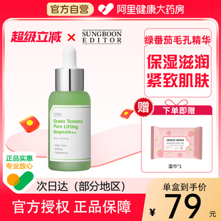 SUNGBOON EDITOR韩国绿番茄毛孔紧致安瓶精华紧致保湿收缩毛孔