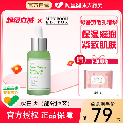 SUNGBOON EDITOR韩国绿番茄毛孔紧致安瓶精华紧致保湿收缩毛孔
