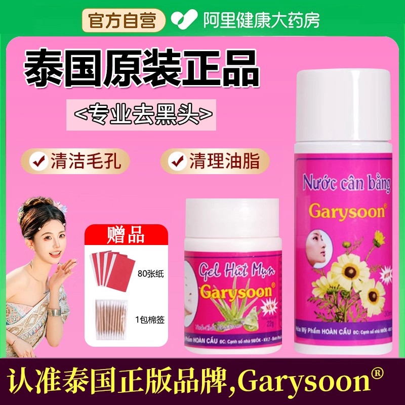 Garysoon泰国去黑头鼻贴white芦荟胶清洁毛孔套装鼻头收缩