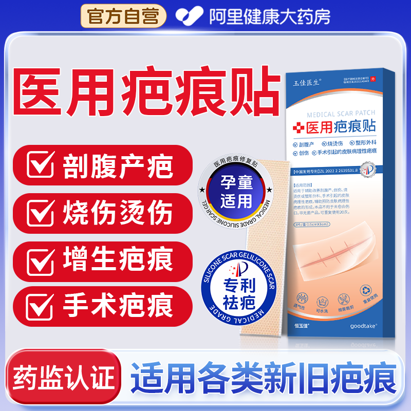 剖腹产疤痕贴淡疤痕增生凸起疙瘩隐形医用硅酮烧伤疤修护淡疤贴