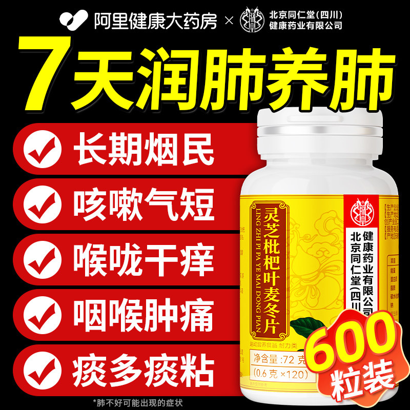 灵芝枇杷叶麦冬片咳止痰化祛痰肺清润肺官方正品旗舰店,保健食品/膳食营养补充食品,其他膳食营养补充剂,淘宝优惠券,粉丝福利购,淘宝优惠卷