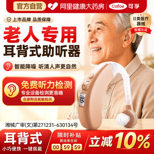 可孚长续航耳背式助听器老人专用