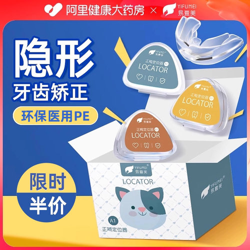 【医用牙套】儿童隐形牙齿矫正器