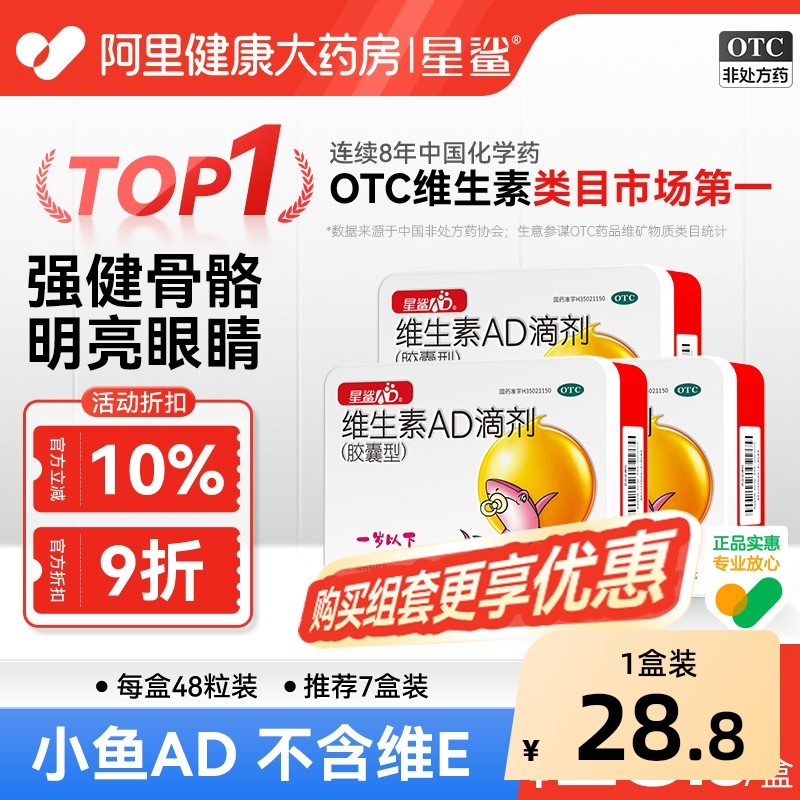 星鲨维生素ad婴儿1岁下维生素d滴剂儿童维生素维ad胶囊ad剂非鱼油,淘宝优惠券,粉丝福利购,淘宝优惠卷