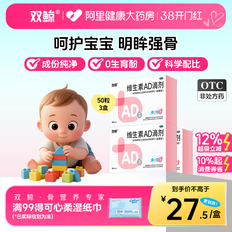 【5盒】双鲸维生素ad3滴剂胶囊50粒1岁以下婴幼儿童宝宝非鱼肝油