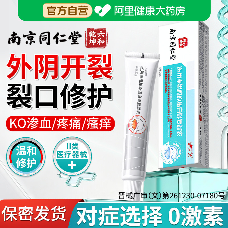 外阴裂口破皮红肿疼干燥开裂愈合膏私处溃疡瘙痒修复阴道黏膜凝胶