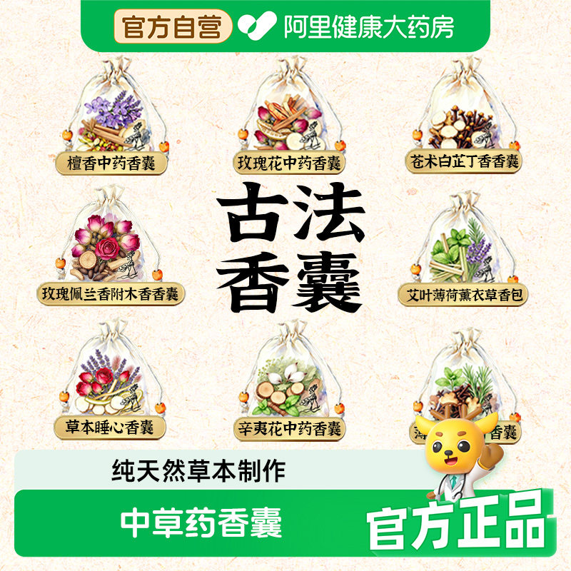 檀香安神助眠香囊中草药艾草叶薰衣草香包玫瑰花疏肝解郁香薰睡眠