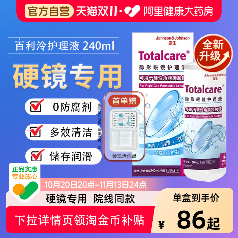 blink强生百利泠护理液240ml硬性角膜塑型接触OK镜隐形眼镜润滑液