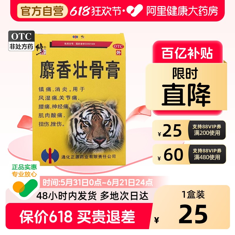 修正麝香壮骨膏关节止痛消炎筋骨腰痛膏药药膏贴膏追风镇痛风湿
