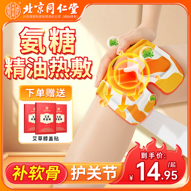 【专利护膝】北京同仁堂热敷护膝