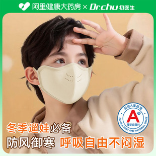 冬季儿童保暖口罩A类3-9岁东北防风防寒装备加厚不起雾男女童2025