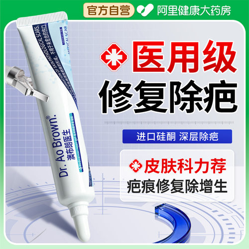澳洲祛疤膏医用硅酮凝胶手术疤痕倍舒增生修复除疤无痕去淡化