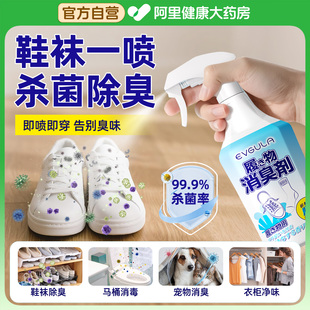 鞋 柜防脚气除臭神器家用厕所 子除臭剂喷雾除菌去异味鞋 袜杀菌球鞋