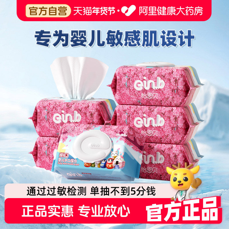 怡恩贝婴儿湿巾新生儿手口屁护理樱花80抽大包母婴专用家庭囤货装,婴童用品,普通婴童湿巾,淘宝优惠券,粉丝福利购,淘宝优惠卷