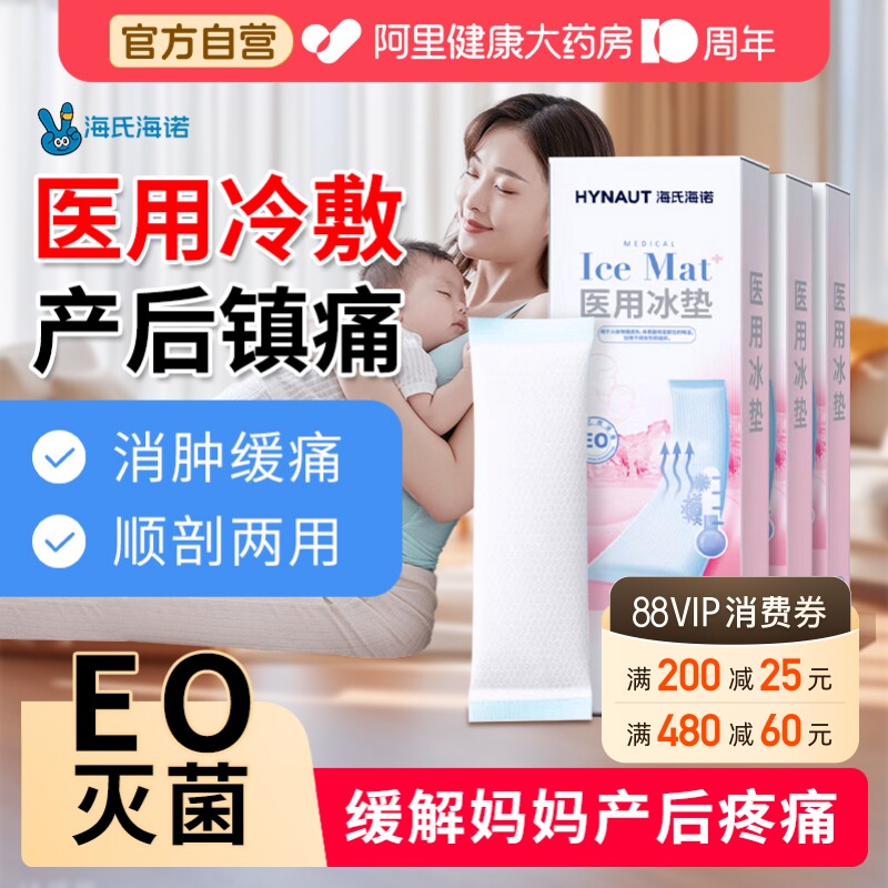 产妇医用冷敷垫产后消肿镇痛图片