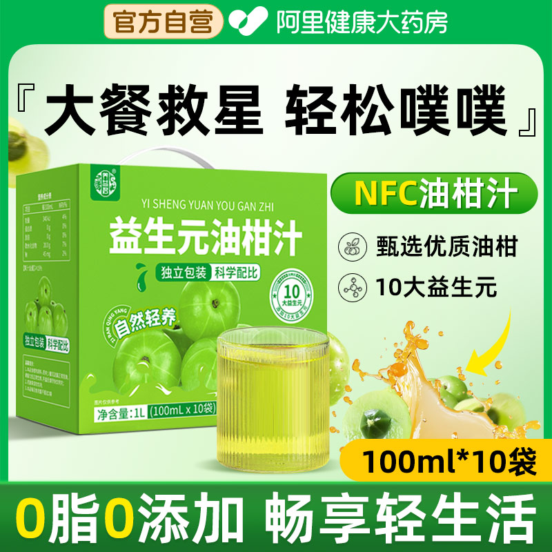 养益君NFC油柑汁益生元纤维果饮