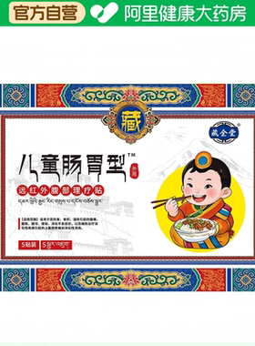 藏全堂远红外腹部理疗贴方形7cmx7cm