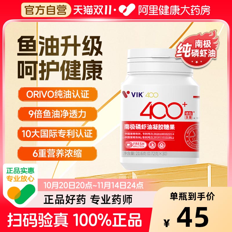 VIK专利纯南极磷虾油呵护健康