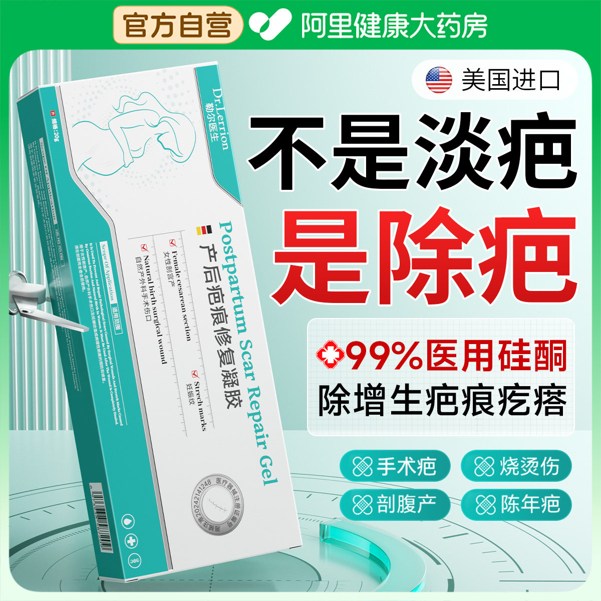 医用祛疤膏修复无痕贴剖腹产疤凝胶克淡化增生凸起去除疙瘩旗舰店,医疗器械,祛疤产品,淘宝优惠券,粉丝福利购,淘宝优惠卷