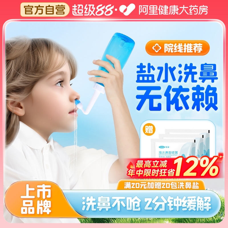 【成人/儿童两用】缓解鼻炎不呛