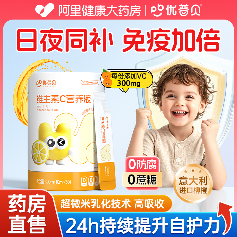 效果N0.1【儿童维c】天然免疫力