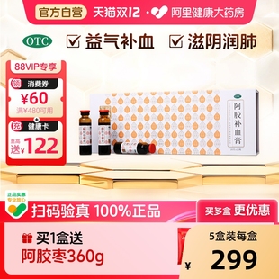 东阿阿胶补血膏正品 旗舰店官方颗粒气血口服液补气补气血膏剂