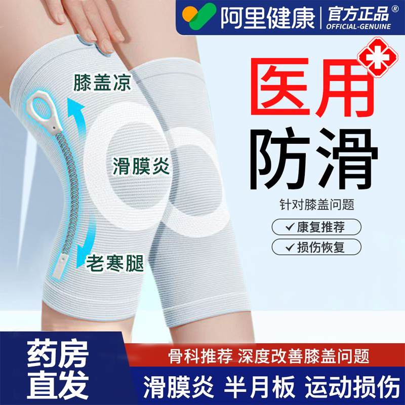 【骨科推荐】医用半月板运动护膝