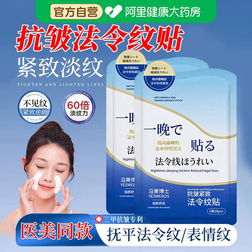 【胖东莱爆款】医用抚平法令纹贴