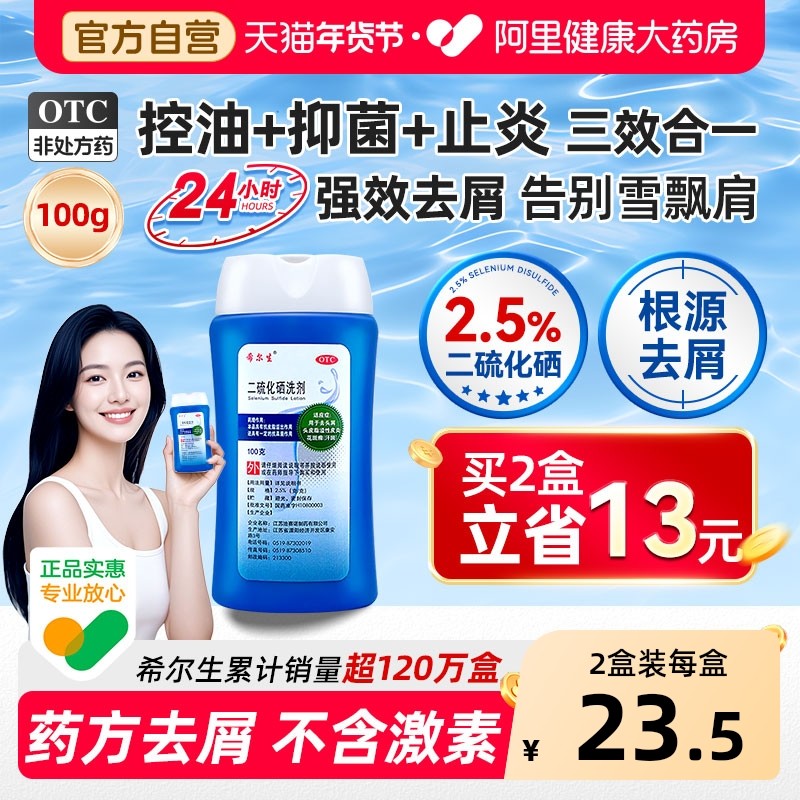 希尔生二硫化硒洗剂去屑官方旗舰店控油洗发水脂溢性皮炎迪赛诺,OTC药品/国际医药,癣症,淘宝优惠券,粉丝福利购,淘宝优惠卷