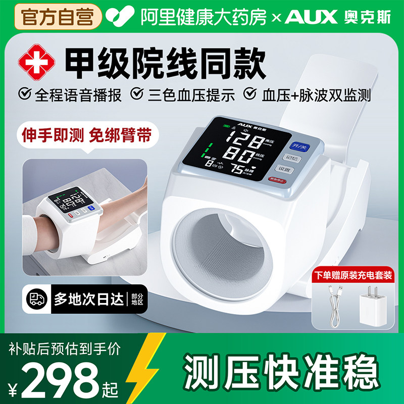 奥克斯臂筒式血压计家用测量仪医院专用正品高精准医用量测压仪器