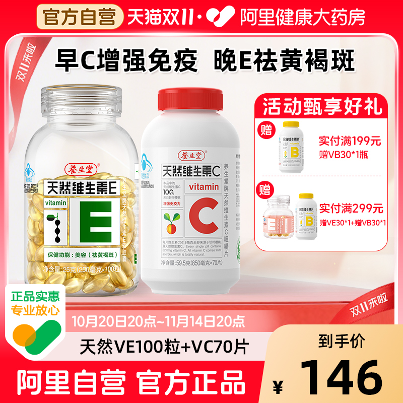 养生堂天然维生素软胶囊ve美容祛黄褐斑搭维生素C增强免疫力