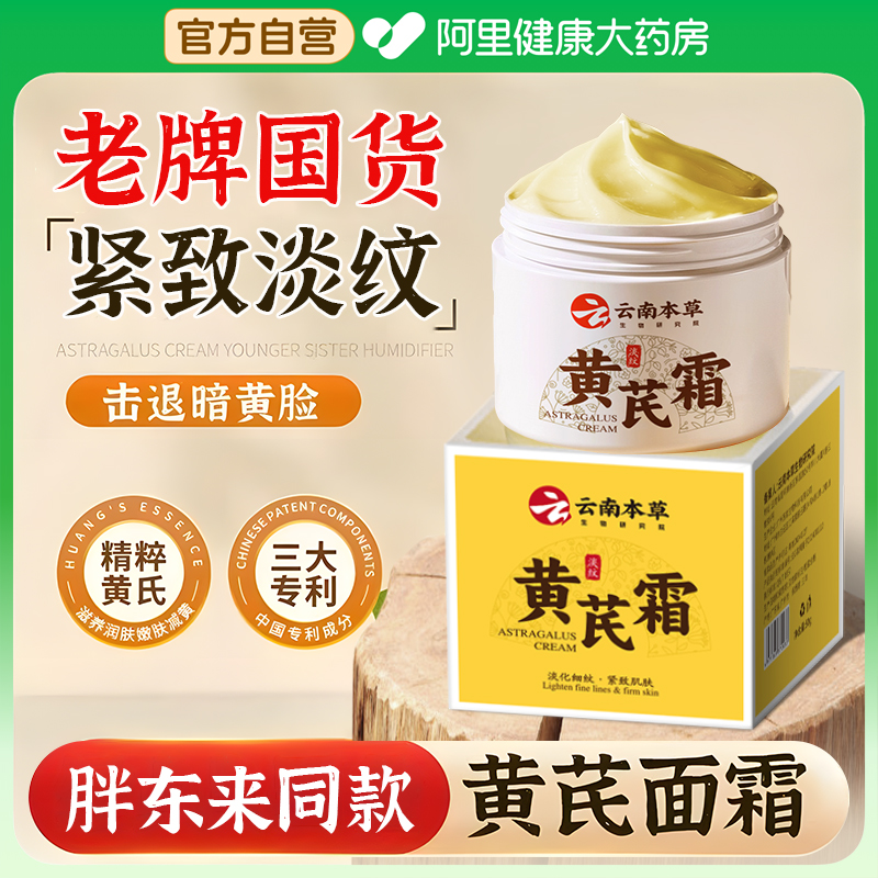 胖东来同款黄芪霜紧致抗皱抗衰