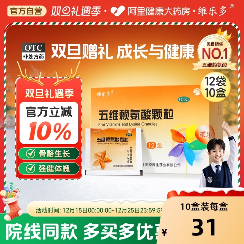 【自营】【维乐多】五维赖氨酸颗粒5g*12袋/盒营养补充营养口服营养不良
