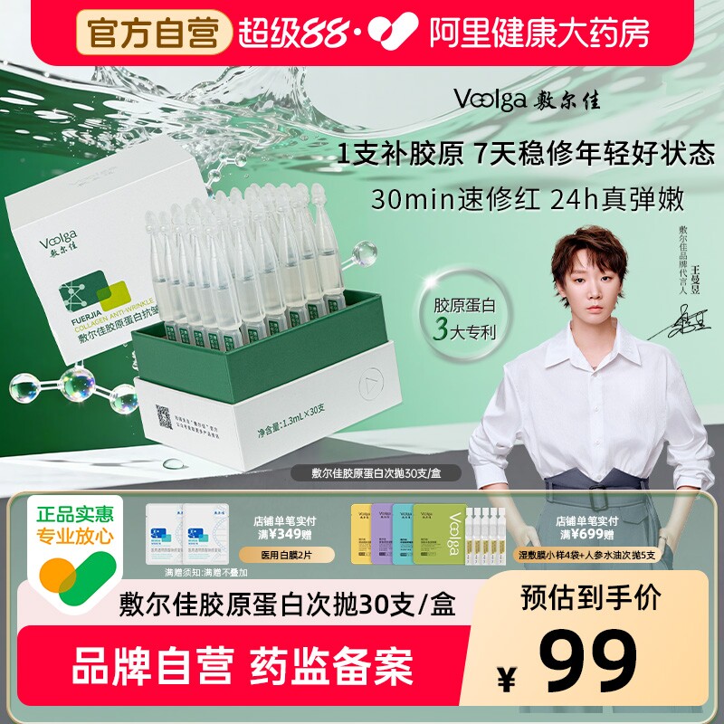 【王曼昱同款】敷尔佳胶原蛋白抗皱修护次抛精华敏感肌紧致保湿
