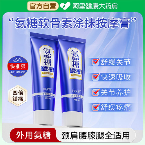 外用氨糖涂抹按摩膏软骨素凝胶霜