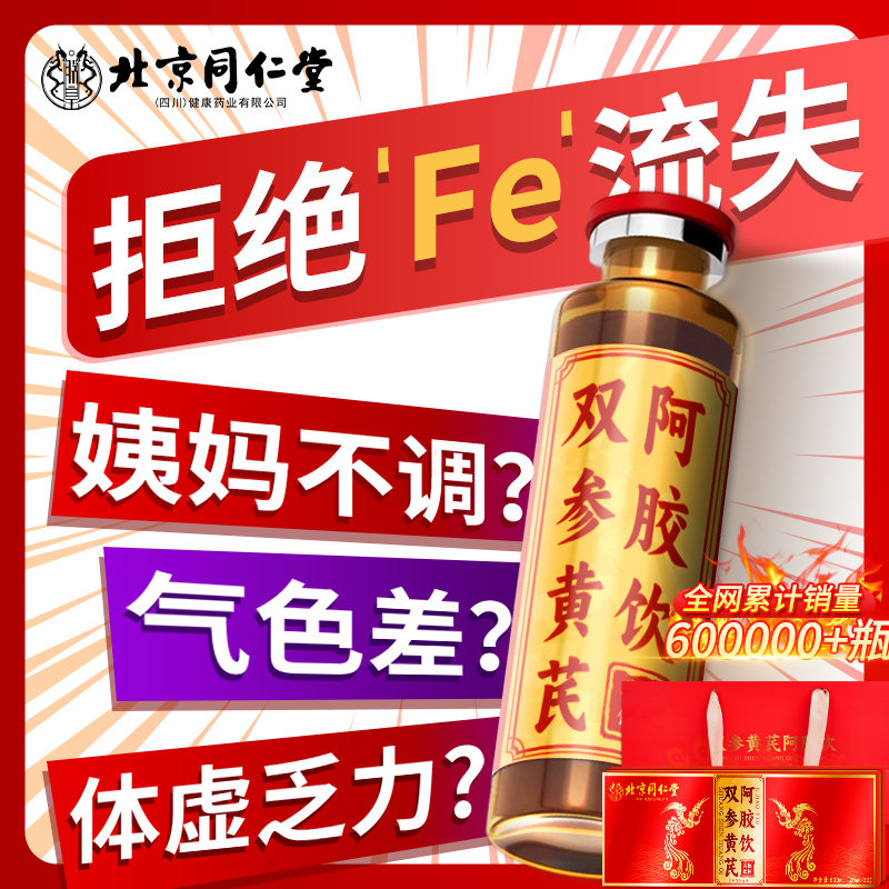 北京同仁堂阿胶口服液浆正品女人调理血补贫气铁血送妈妈母亲礼盒